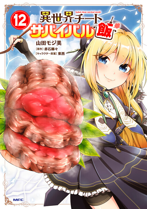 Isekai Cheat Survival Meshi